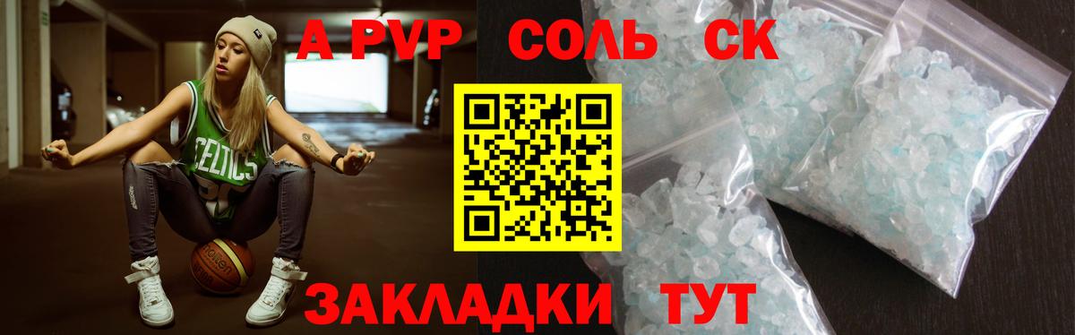 A PVP Соль  APVP СК  Alpha-PVP Соль  цены наркотик  А ПВП  Кореновск  Вход с VPN 
