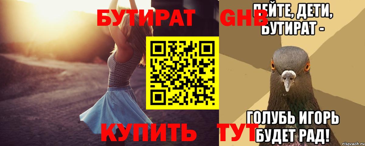 Бутират бутандиол Кореновск