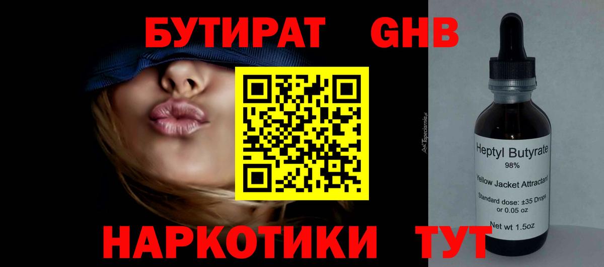 Кореновск  БУТИРАТ 1.4BDO  Бутират  Вход с VPN 