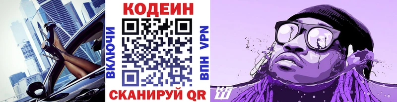 где купить   Кореновск  Codein напиток Lean (лин) 