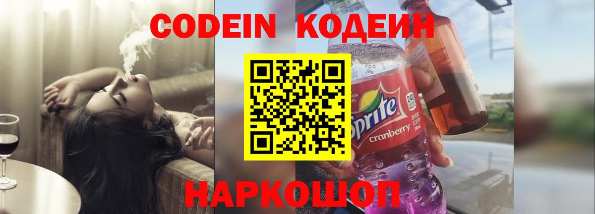 Кореновск  Codein Purple Drank  Codein Purple Drank  Вход с VPN 