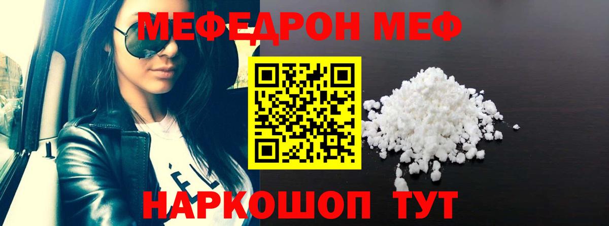 МЕФ 4 MMC  МЕФ mephedrone  Кореновск  Вход с VPN 