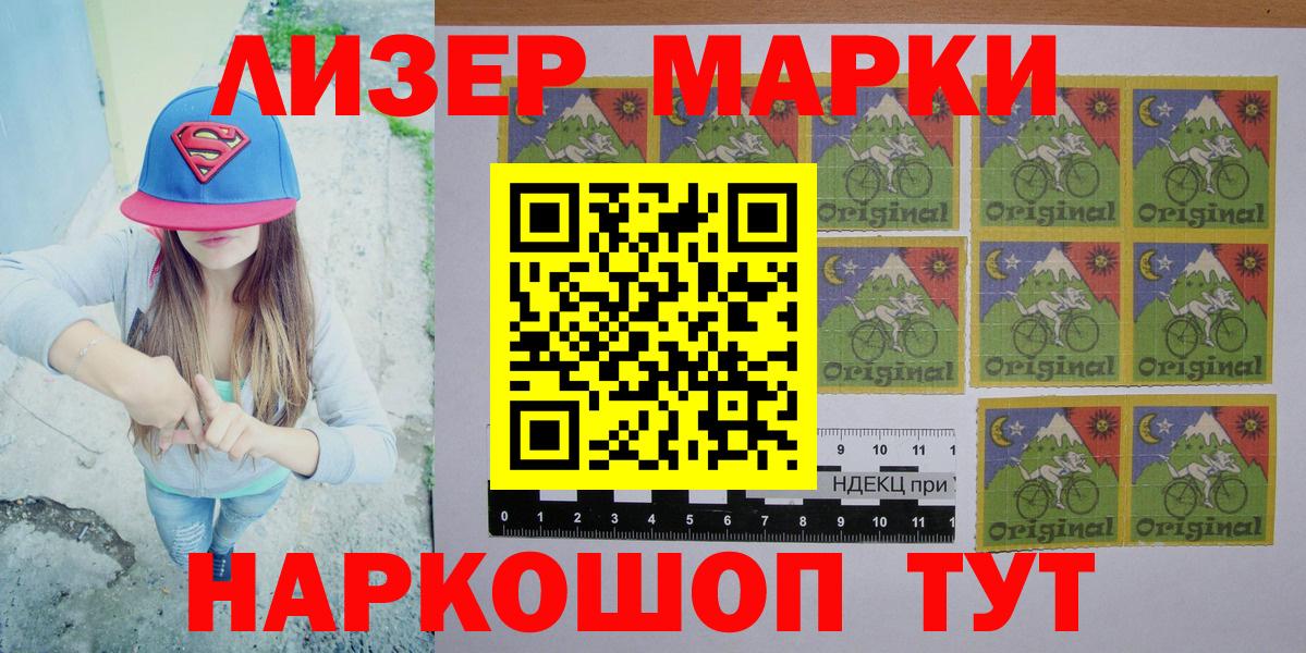 Марки NBOMe 1500мкг Кореновск
